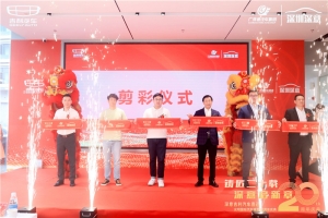 吉利汽车-深圳首家4.0品牌形象旗舰店盛大开业